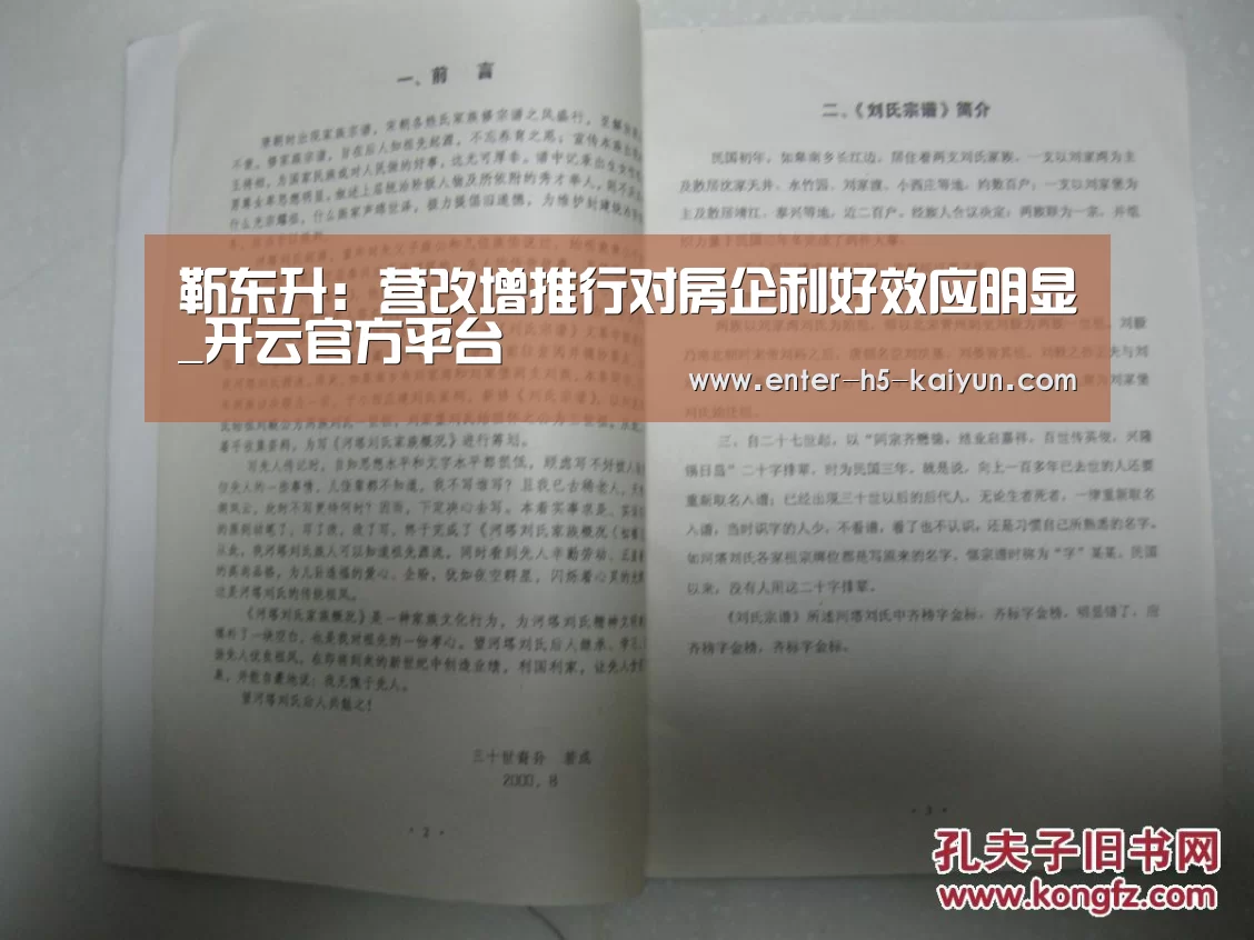 靳东升:营改增推行对房企利好效应明显_开云官方平台(图1) 开云中国官网